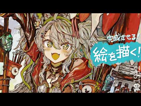 【活動再開目指して】絵を描くよ！！完成するまで！夏休み最終日もお絵描きを満喫！ベンチマークテスト配信 第61回【#鴨見カモミ／CAMOMI Camomi】