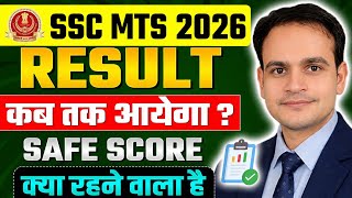 SSC MTS Result 2026 🔴 Final Cut Off Score | इतने नंबर पर सिलेक्शन पक्का! #sscmtsresult #sscmtscutoff