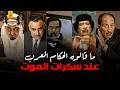 آخر كلمات قبل الموت ل صدام حسين السادات القذافي الملك فيصل عبدالناصر 