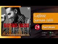 Saman Jalili Lajbaz سامان جلیلی لجباز 