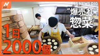 1日2000個超売れるメンチカツ＆シューマイ！街の惣菜店がそんなにたくさんどうやって作るの？“爆売れ惣菜”のヒミツ｜TBS NEWS DIG