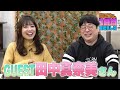 田中真奈美さんの『一時間空きました』を10分切り抜きました