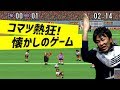 【ゲーム実況】ミニスーファミで懐かしのスーパーフォーメーションサッカーをやってみた