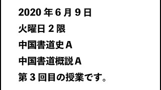 山口謠司の遠隔中