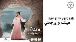 Elissa   Haylef W Yergaali Audio إليسا   هيلف و يرجعلي