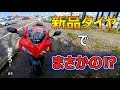 【ガチ】CBR1000RR、初めてのタイヤ交換の日に洗礼を受ける【Motovlog】#5