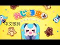 おじゃま虫II  中文歌詞 /DECO*27(初音ミク)