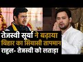 BJP will send Tejashwi Surya for campaigning in Bihar