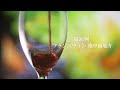 Sommelier for free 第30回 フランス 地中海地方