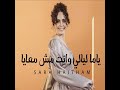 أغنيه ياما ليالي وانت مش معايا بدون موسيقى 