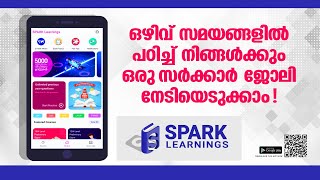 നങങള Psc ജലകകയ പഠകകനനവരണ ? Spark Learnings Best Psc Online Learning Application