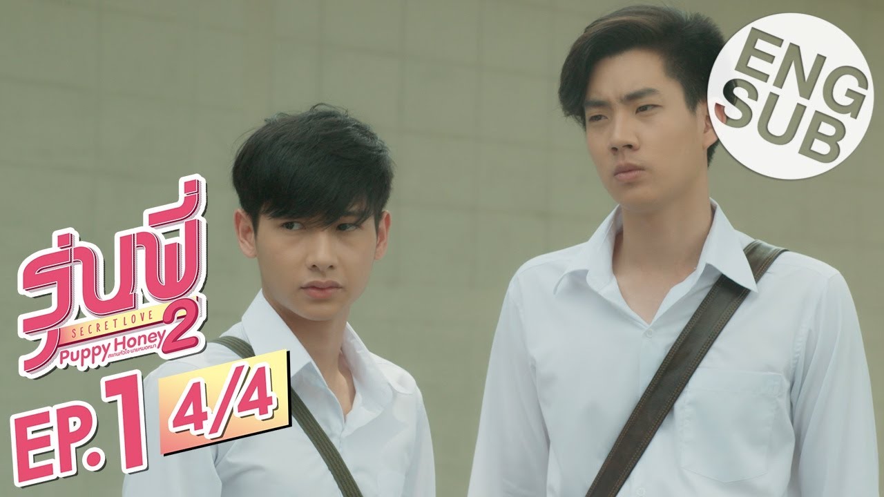 [Eng Sub] ซีรีส์รุ่นพี่ Secret Love | Puppy Honey 2 'สแกนหัวใจ นายหมอหมา' | EP.1 [4/4]