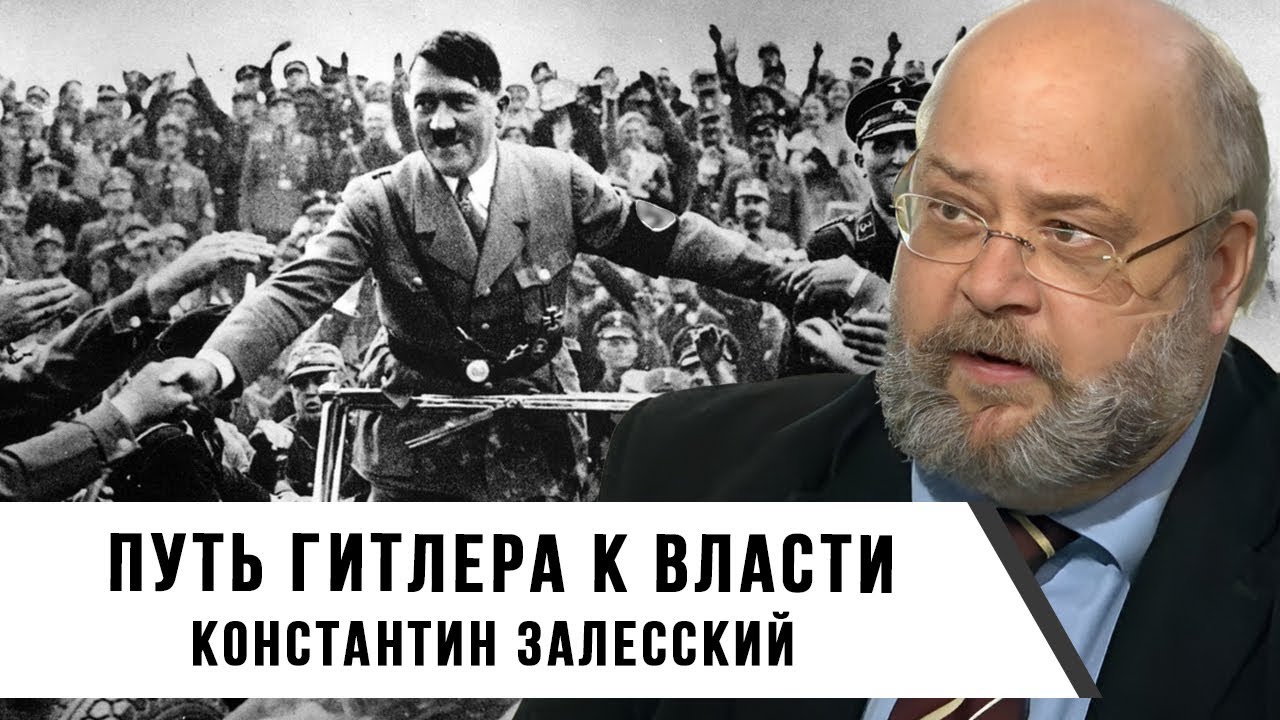 Путь Гитлера к власти: от неудачного путча до канцлера Германии ...