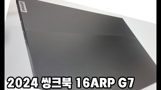 2024 씽크북16 G7 7735HS(680M) 언박싱 하판개봉 (상세테스트는 준비중입니다. )
