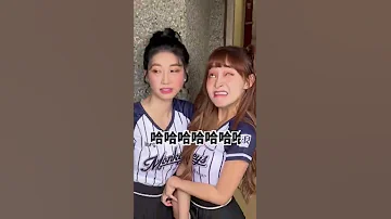 綠茶婊來了 標記妳那個最會扮醜的閨蜜 Shorts 