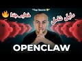 دليل OpenClaw الكامل التثبيت والاستخدام الحقيقي خطوة بخطوة دليل OpenClaw الكامل التثبيت والاستخدام الحقيقي خطوة بخطوة