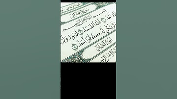 سوره الإخلاص بصوت شيخ ياسر الدوسري #quran #religion #القرآن_الكريم #surah