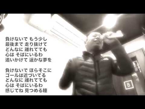『卒業生へ贈る歌』負けないで【 ZARD ]  高校教師が歌ってみた