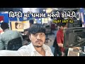 બાવા હિન્દી માં ધમાલ મસ્તી કોમેડી 😀 || 4p Vala Night shift || Gujrati Bhuro Vlog || #vlogvideo