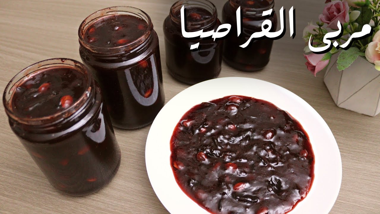 مربى القراصيا  .. من أطيب وأزكى أنواع المربى 👌👩‍🍳 مع ضيفة جميلة معنا اليوم 🐱😀 Prune Plum Jam Recipe