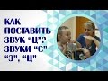 Как поставить звук Ц на занятии логопеда? Ставим и проверяем произношение звуков С, З, Ц