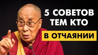 Узнай эти 5 правил! 100% РАБОТАЮТ. ИСЦЕЛЕНИЕ в словах Далай Ламы