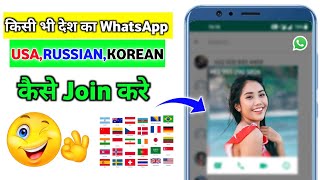 Usa girl WhatsApp Group|How To joi american whatsapp group|how to join usa whatsapp group screenshot 4