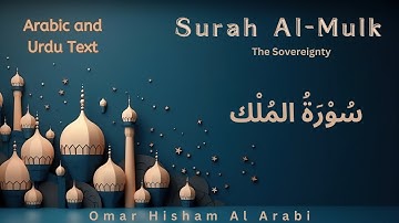 Surah Mulk for Grave Protection | Omar Hisham | سورة الملك