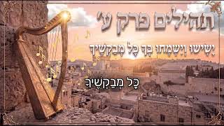 תהילים פרק ע׳