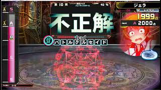 【QMA 緋のアルカディア】シューティングゲーム検定　＃1　3クレ分　（2026/8/2）