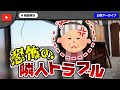 隣人トラブルで悩む女性を驚きの解決策で救ってみた!!