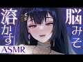 【ASMR】人妻に「脳みそ」、溶かされてみませんか…？【藍ノ宮あさひ/発情レジデンス】