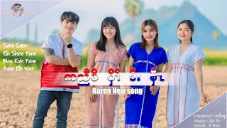 Karen New Song ( ကညီဖိ ပှိၢ်ဒီးစှီၤ )Saw Saw, Eh Shee Paw,Moo Koh Paw ,Paw Eh War {official song }