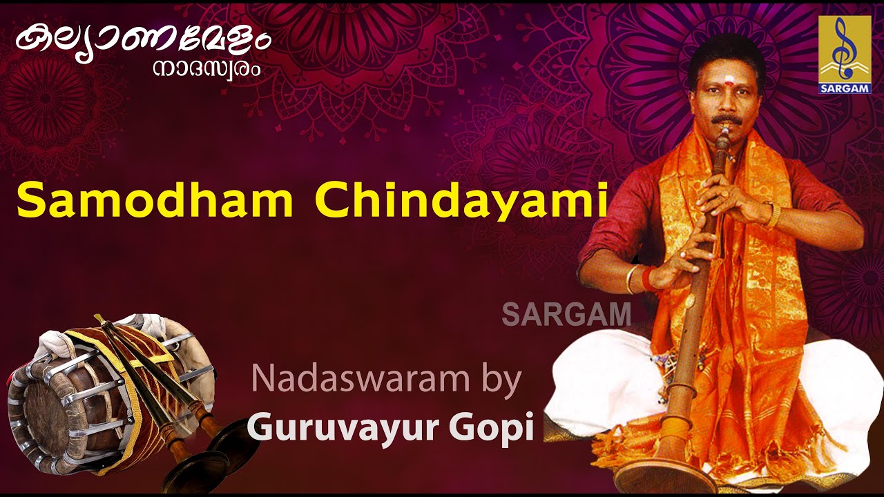 Samodham Chindayami  Kalyanamelam  Nadaswaram Instrumental Music by Guruvayoor Gopi