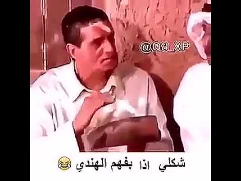 شكلي اذا انا اشرح لهندي