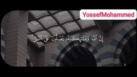 استمع للقران الكريم 20 ثانية وصل على نبينا محمد