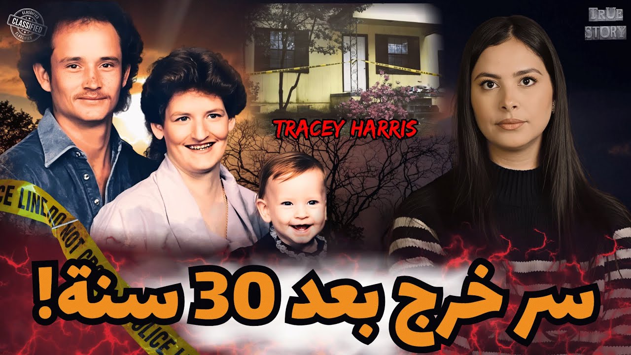 غرق ولا خنق؟ كيف تحولت شكوك بلدة كاملة إلى مفاجأة صادمة بعد 30 عاماً