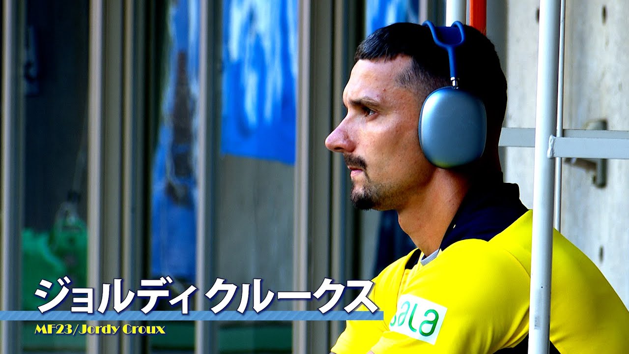 597 ジョルディ クルークス～幸せを感じる場所で【ジュビロTV】 - YouTube