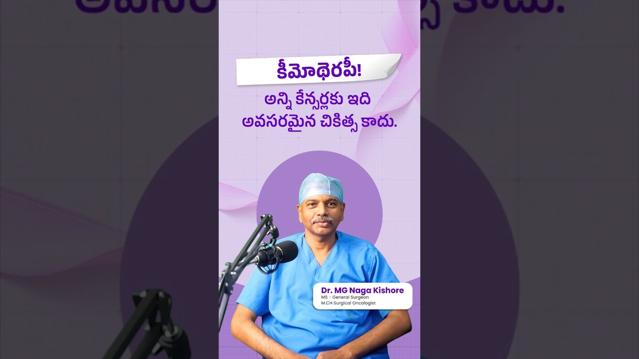Do All Types of Cancers Need Chemotherapy? | Dr. M. G. Naga Kishore | Omega Hospitals Guntur