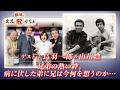 【BS11】第50回 ゲスト:鳥羽一郎、山川豊【鶴瓶のええ歌やなぁ スタジオトークディレクターズカット版(6月4日放送分)】