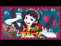 トリックフルーツ / メガテラ・ゼロ - 紅葉【歌ってみた】