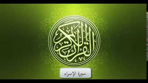سورة الإسراء  _ بصوت الشيخ عبد الرحمان  السديس و سعود الشريم