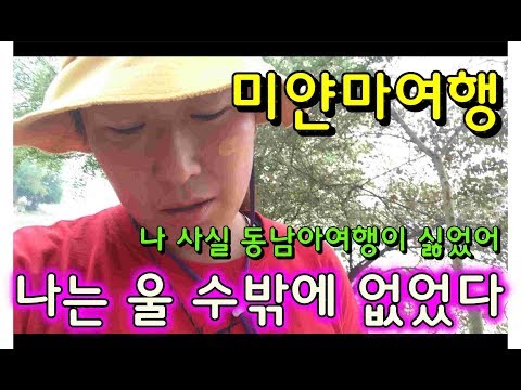 미얀마여행) 바간*돈이뭐라고나는울었다 / 그리고 힐링하기  (미얀마가정식,미얀마카페,바간여행)