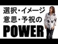 【並木良和】選択力、イメージ力、意思力、予祝力 / The Power of Choice, Image, Intention, and Celebrating in Advance.