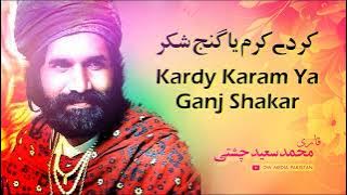 Kardy Karam Ya Ganj Shakar - Qari Muhammad Saeed Chishti - Vol. 3