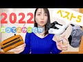 【2022年】買って良かった自転車グッズ5選!!