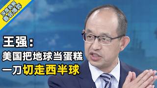 【学者锐评】王强：美国战略收缩，亚太盟友“山中无老虎，有人欢喜有人忧” | 环球交叉点