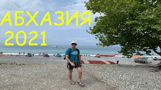 Первый День в Абхазии - Прогулка до моря ГАГРЫ 2021
