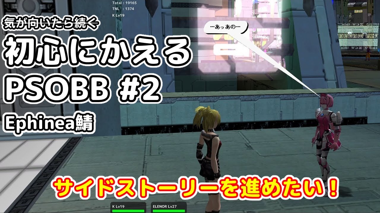 Psobb Emotes 初心にかえるPSOBB #2【Ephinea】 - YouTube
