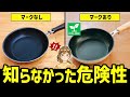 家にあるフライパン大丈夫？使うほど短命といわれるフライパンとおすすめフライパン